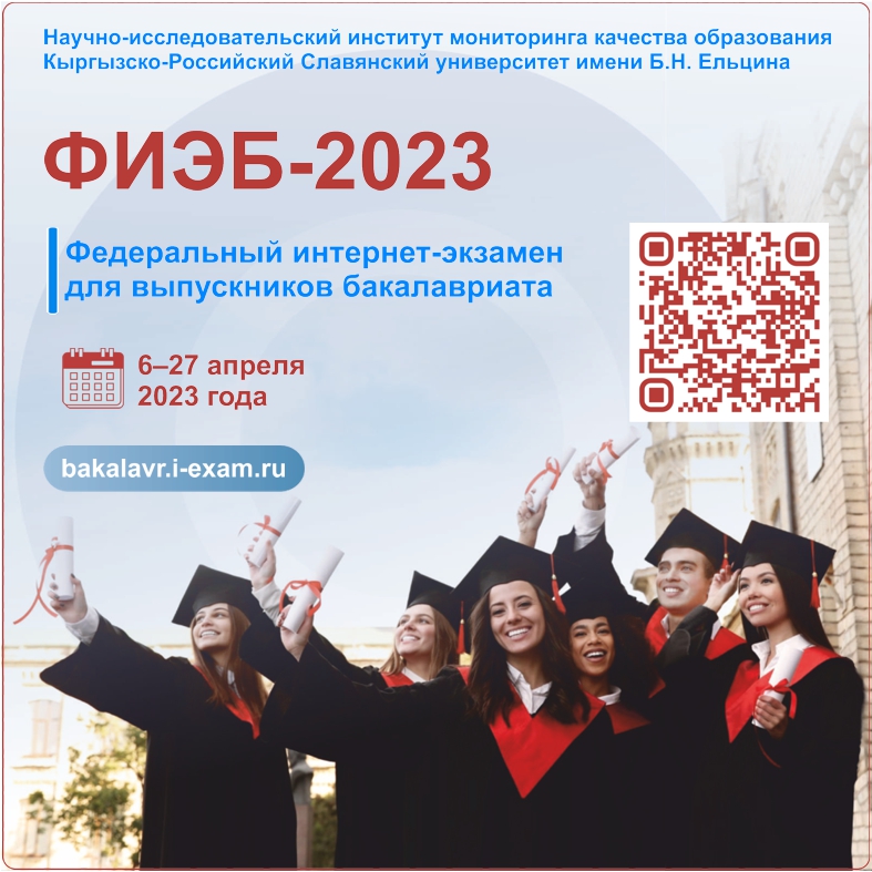 "ФИЭБ-2023"